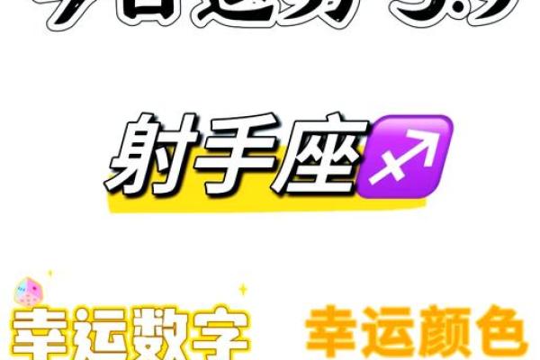2025年3月26日射手座女生今日运势