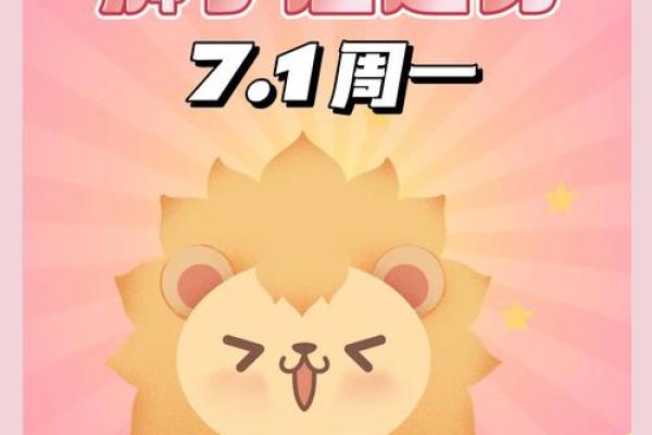 2025年4月12日狮子座今日运势最新 2025年4月12日狮子座今日运势最新