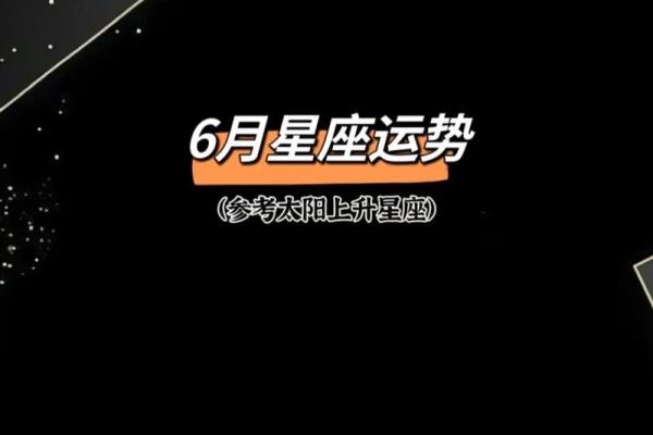 6月27日是什么星座 6月27的上升星座