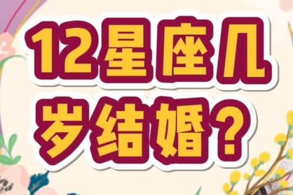 「哪些星座最适合结婚？看看十二星座结婚前的几个必备条件」