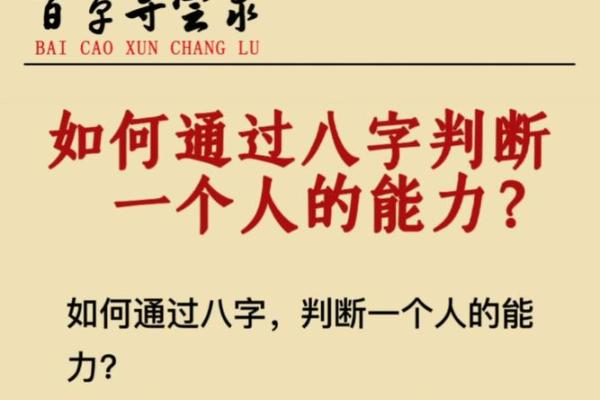 如何从八字剑锋中揭示一个人的性格特点及命运趋势