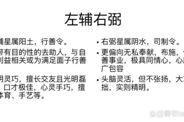 紫薇斗数中的吉星