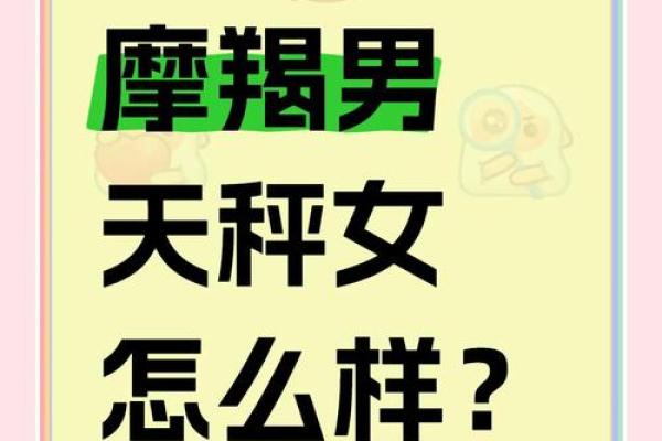 天秤男玩不过的星座女 天秤女玩不过的星座男