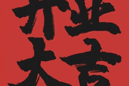想要生意兴隆财运滚滚 一个开店开业吉日必不可少