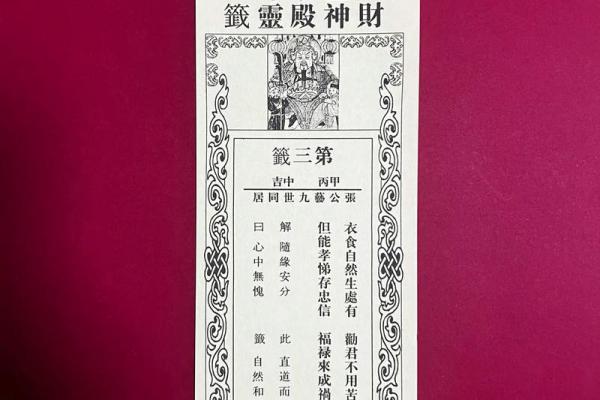 佛祖灵签第三签详解：孟日红寻夫