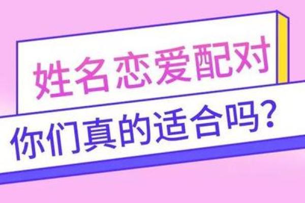 姓名配对免费