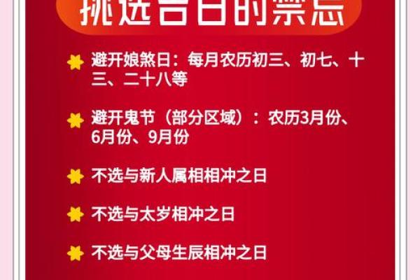 挑选黄道吉日嫁娶需要注意的几点事项