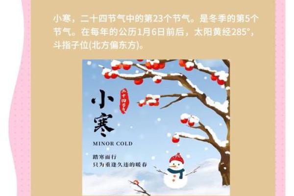 小寒节气的民俗活动 小寒的传统风俗有哪些