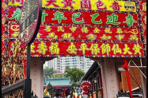 香港黄大仙算姻缘 香港黄大仙诞辰是在什么时候？