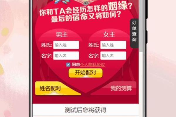 姓名配对电脑壁纸 姓名配对结果页面？