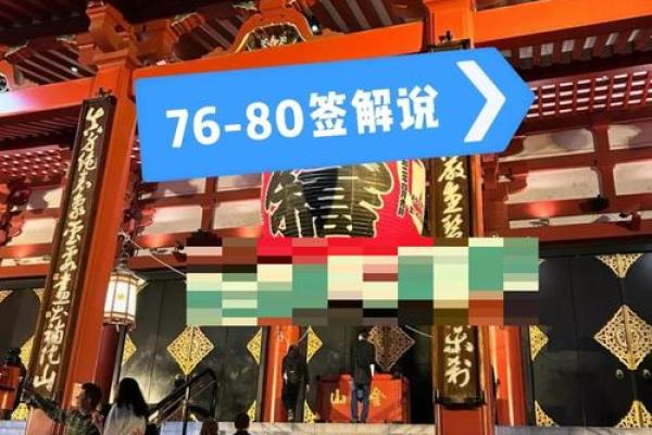 浅草寺灵签33