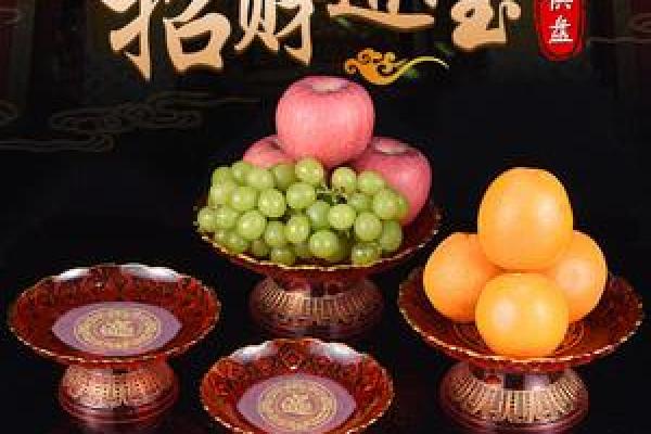 供奉财神爷适合用哪些水果摆放