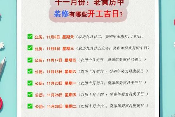 2024年下半年装修房子在什么日子最好 癸卯年新房装修动工吉日查询表