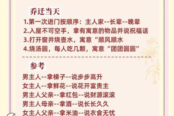 择吉日入宅方法  选个吉日搬进漂亮的家吧