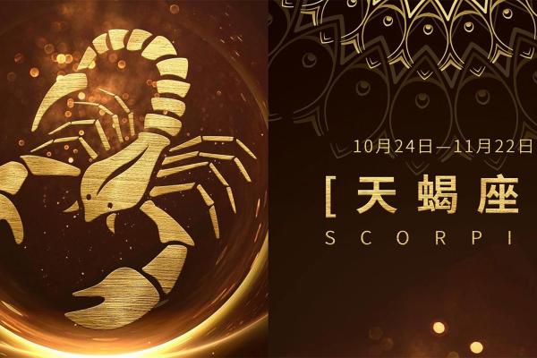 天蝎座最害怕哪一个星座