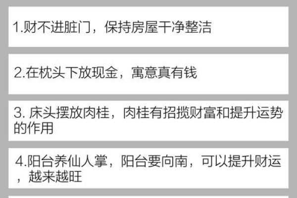 命理中无财如何用风水改善财运