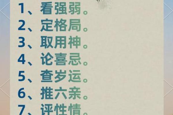 八字应用经验学