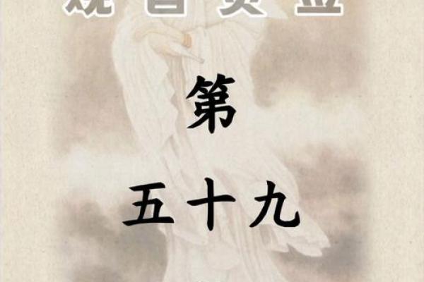 观音灵签第五十签精髓