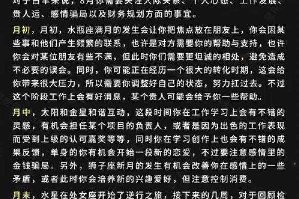 8月份星座恋爱运势