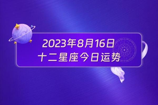 8月份星座恋爱运势