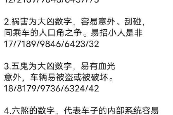 车位号吉凶测试软件
