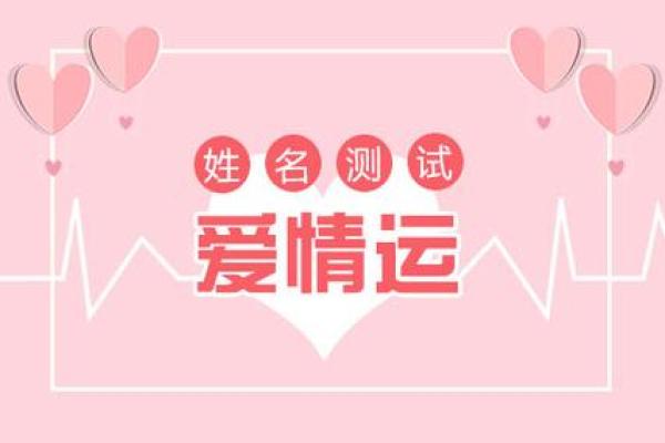 爱情算命姓名配对
