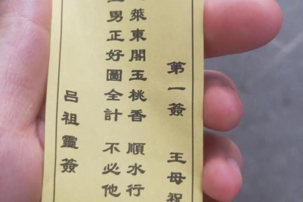 土地灵签第三签