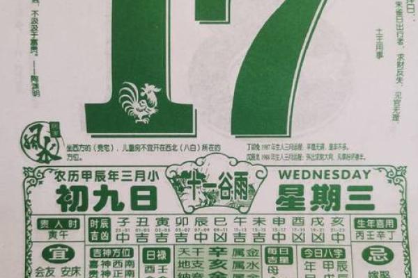 2024年1月9日老黄历，吉日查询
