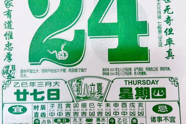 今天吉凶日历图片大全黄历