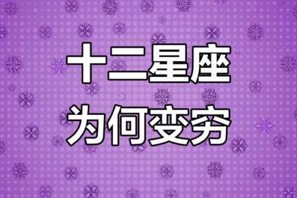 一辈子最穷的星座 一辈子最穷的星座排名