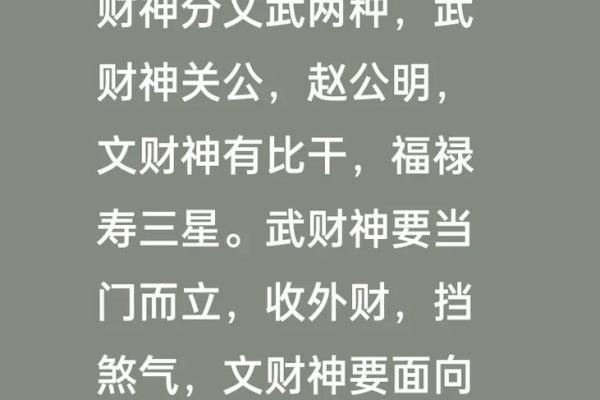 文财神与武财神的摆放有哪些讲究
