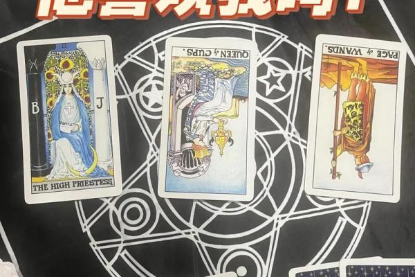 塔罗测试他爱我哪里