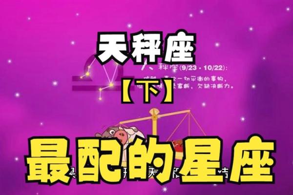 天秤座嫁哪个星座最幸福