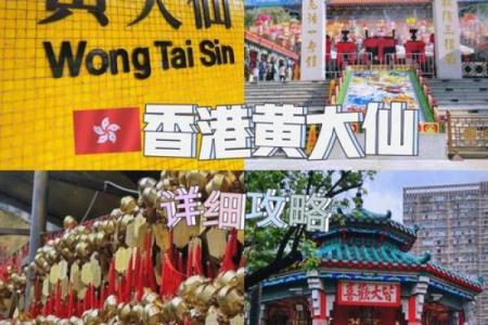 香港黄大仙算姻缘 香港黄大仙诞辰是在什么时候？