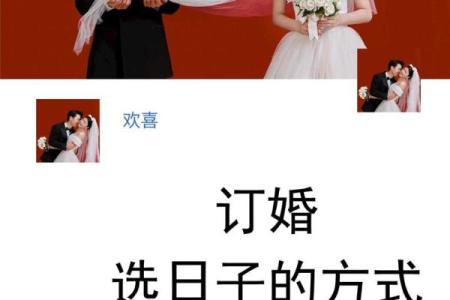 订婚日子吉日查询 如何查询订婚吉日