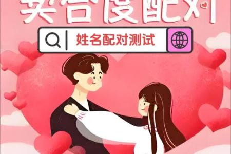 姓名配对恋爱契合度,姓名匹配测试免费