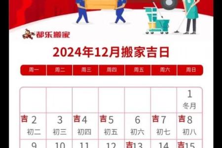 2024年农历十一月搬家黄道吉日 阴历冬月乔迁新居上等吉日