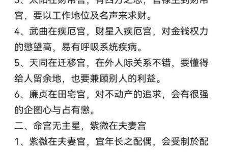 紫薇斗数五行论命