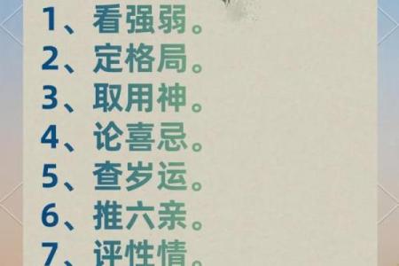 八字应用经验学