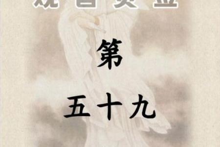 观音灵签第五十签精髓