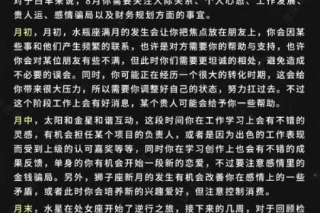 8月份星座恋爱运势