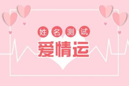 爱情算命姓名配对