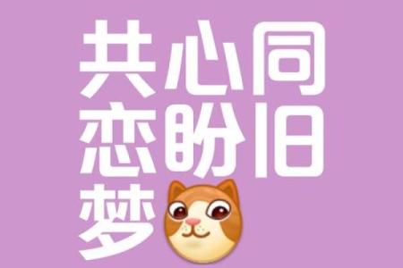 选个订盟吉日和心爱之人永结同心