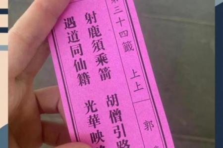 解签观音灵签38签