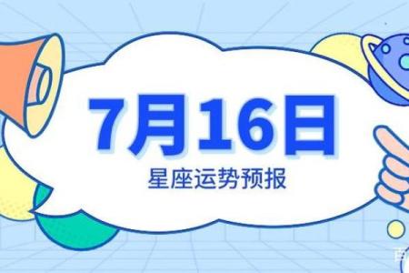 运势星座7月