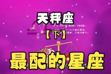 天秤座嫁哪个星座最幸福