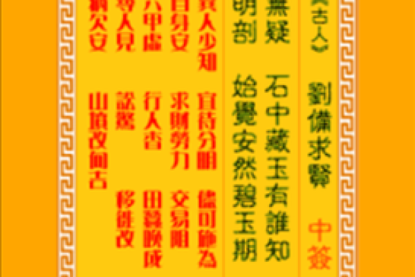 观音灵签第6签是什么签