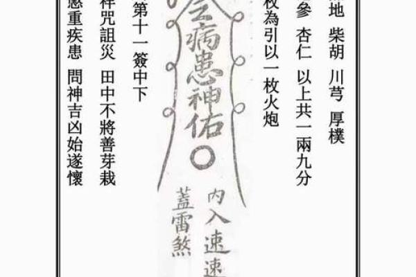 地藏王灵签第6签求姻缘
