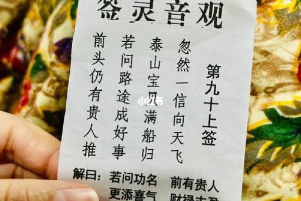 鸡足灵签3签