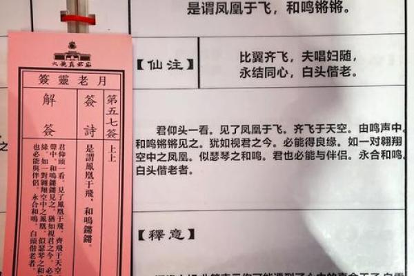 月下老人灵签第五十一签